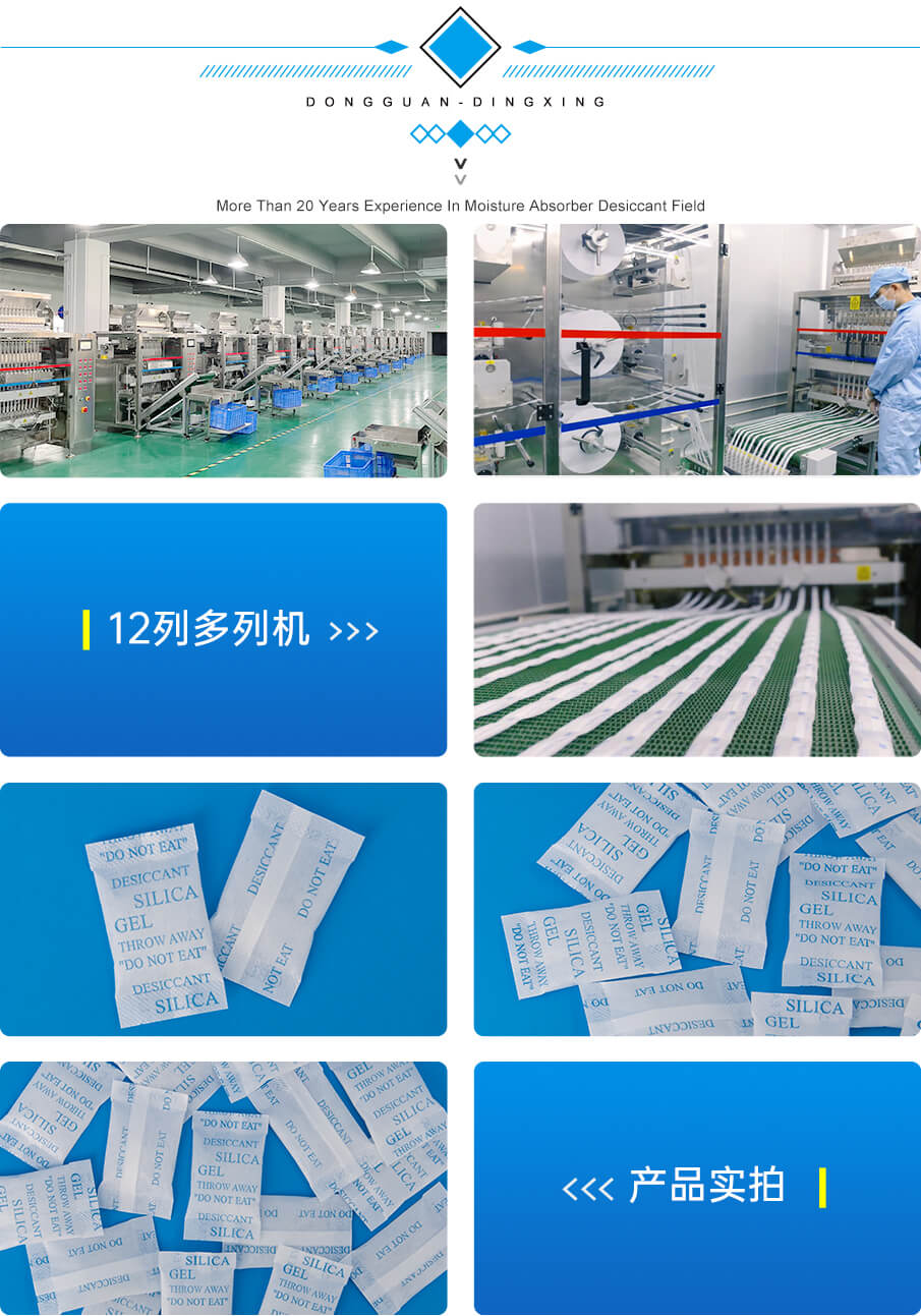 3g無紡布食品幹燥（zào）劑（jì）