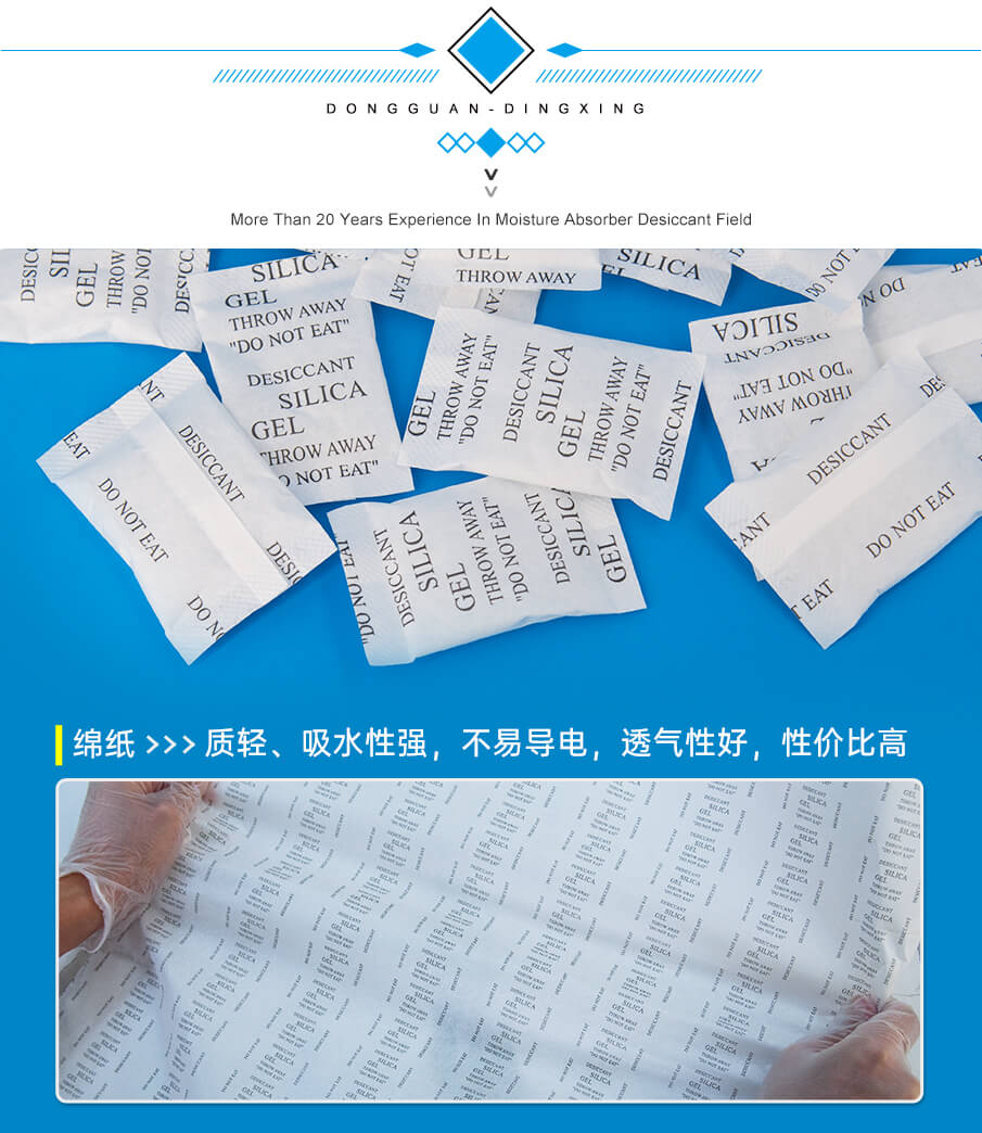 5g綿紙食品幹燥劑（jì）