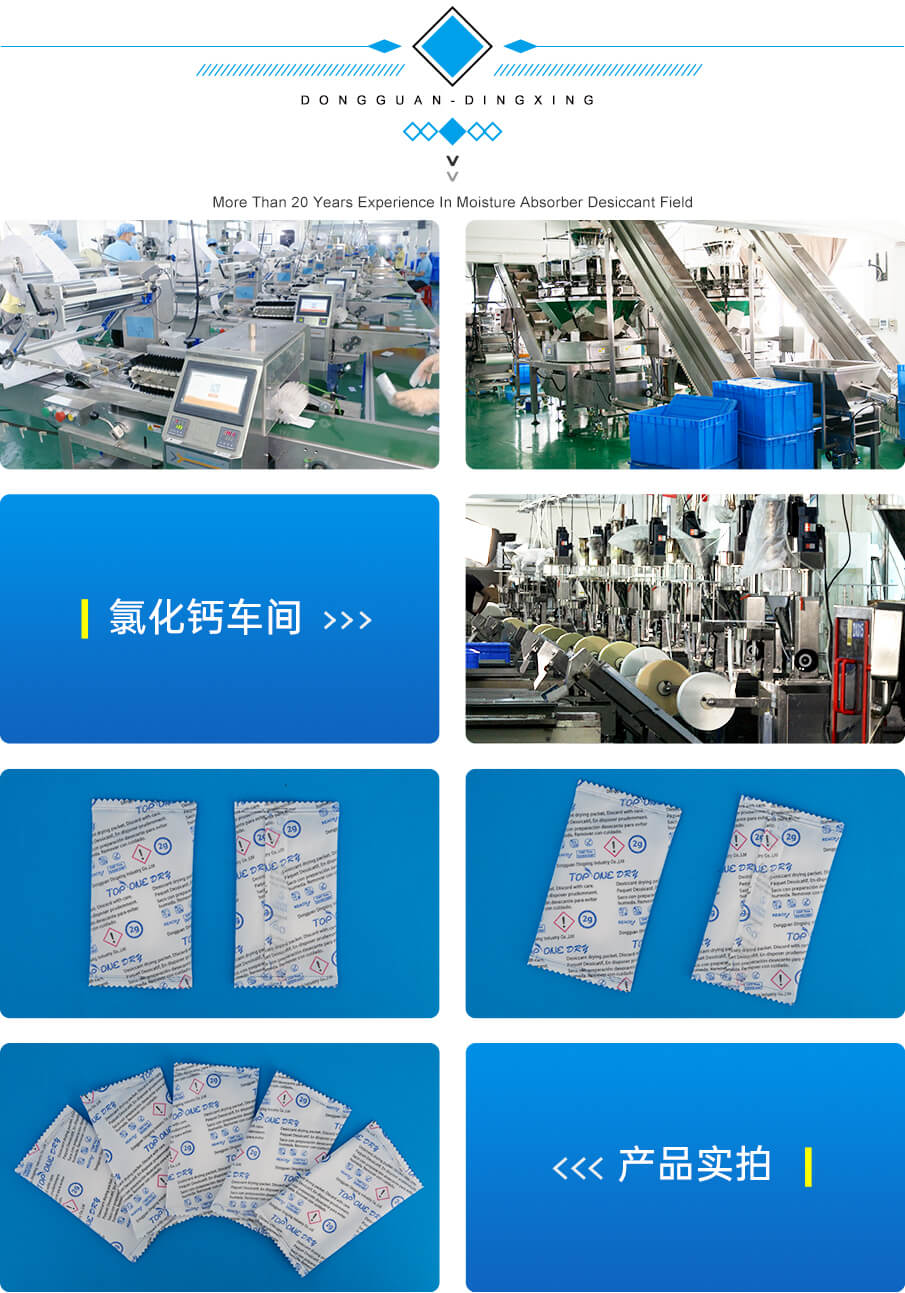 2g氯化鈣幹燥劑（三（sān）色）