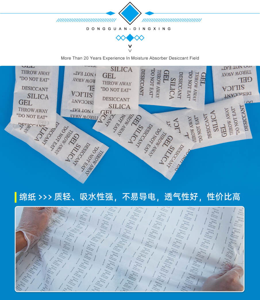 3g綿紙食品（pǐn）幹燥劑