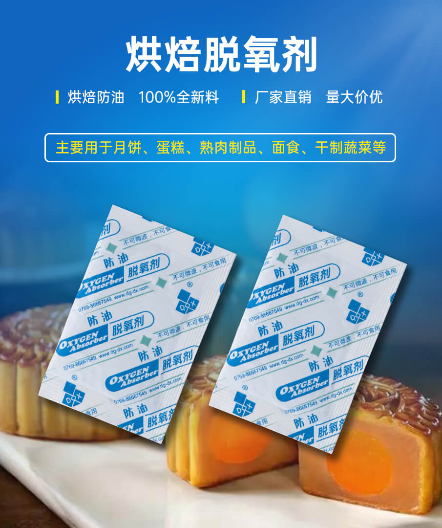 防油脫氧（yǎng）劑_01