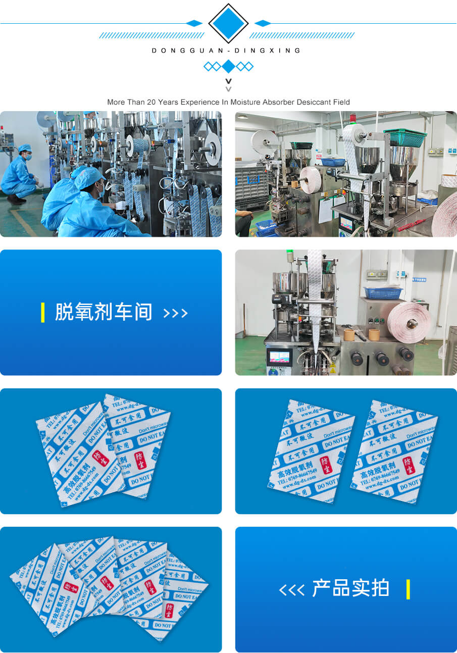 防塵（chén）脫氧劑_03