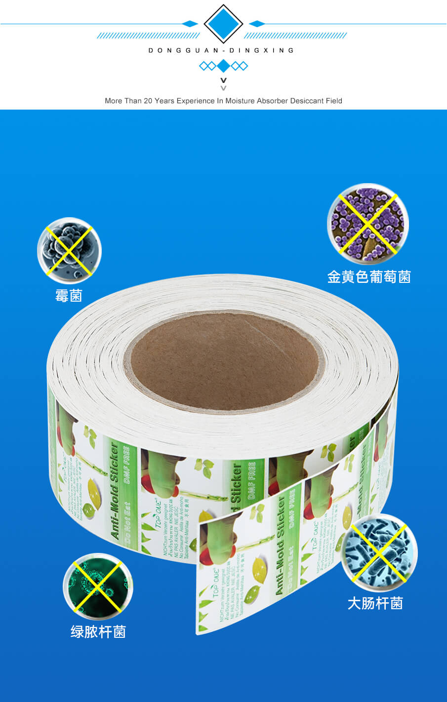 防黴片（piàn）詳情_07