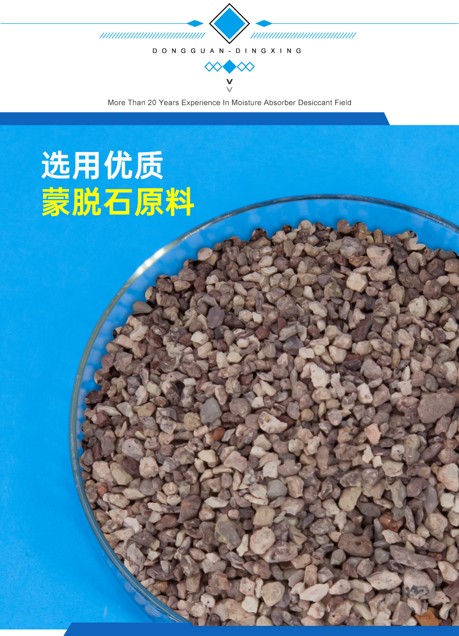 蒙（méng）脫（tuō）石