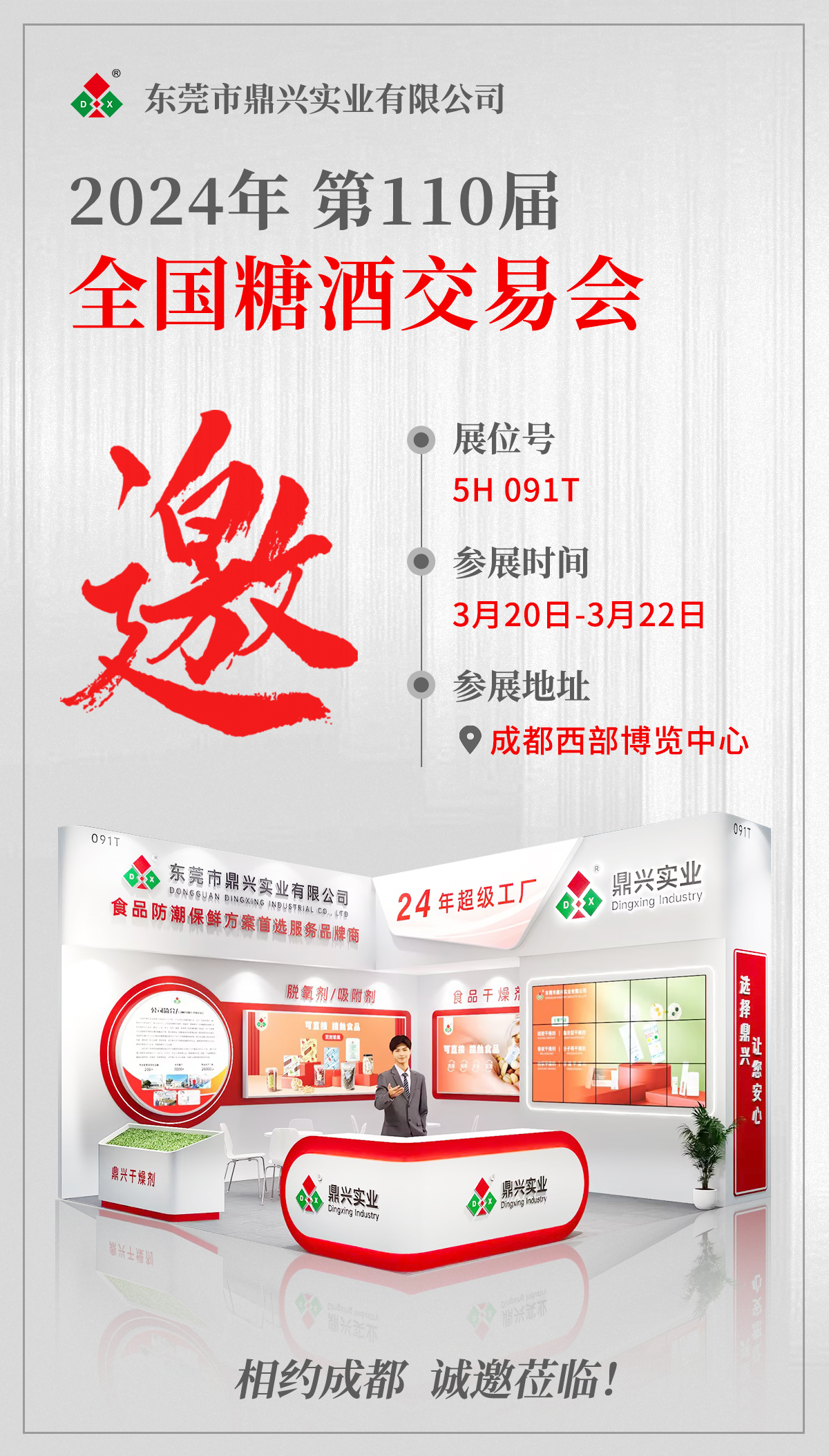 成都糖酒交（jiāo）易會