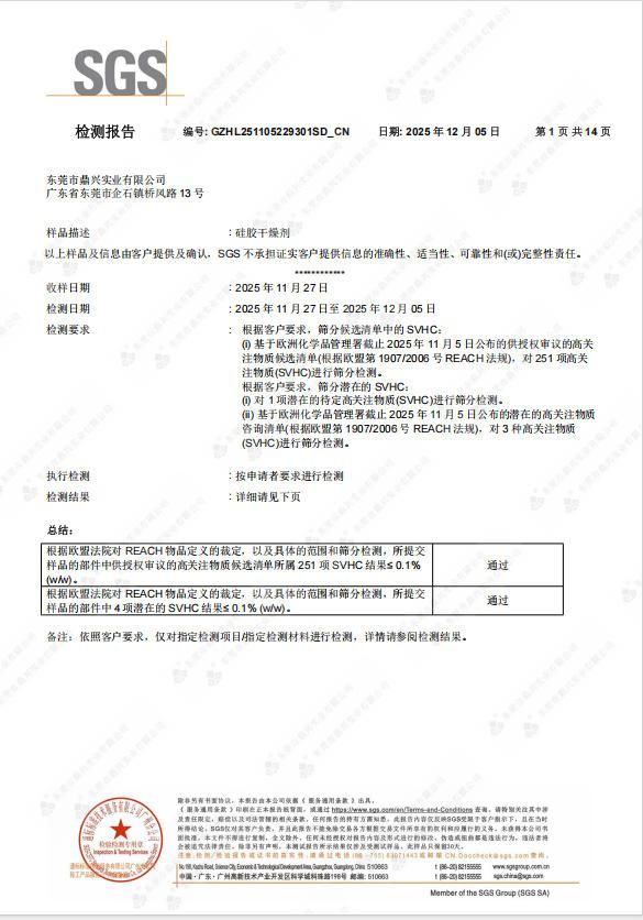 矽膠（jiāo）幹燥劑REACH證（zhèng）書