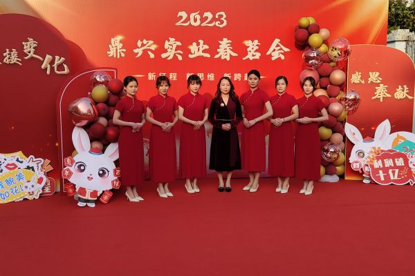 年會風（fēng）采（2023）